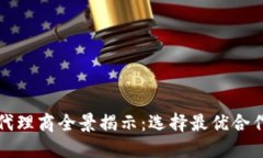 腾讯区块链代理商全景揭