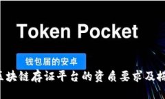 思考优质 区块链存证平台