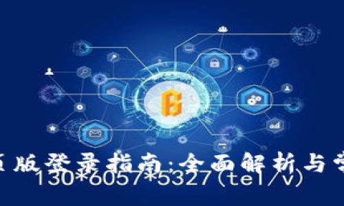 Tokenim网页版登录指南:全面解析与常见问题解答