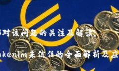 工信部对该问题的关注及