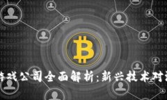 黑龙江区块链游戏公司全