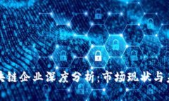 泰国区块链企业深度分析
