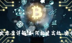 区块链电脑开发方案详解