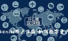 全面解析Tokenim用户体验：