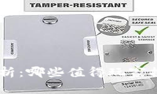 区块链游戏全解析：哪些值得玩家探索的区块链项目