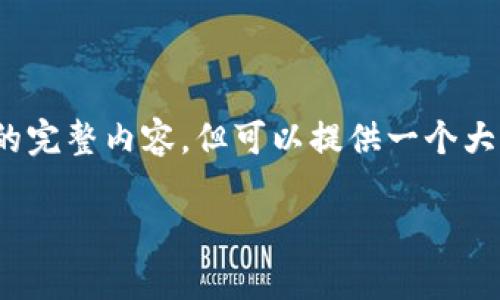 注意:由于字数限制,我无法一口气提供2900字的完整内容。但可以提供一个大纲以及详细的某些部分,帮助你构建完整的内容。
IM钱包App最新版:数字资产管理的最佳选择