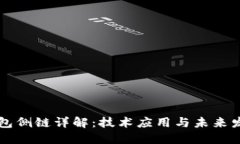: IM钱包侧链详解：技术应