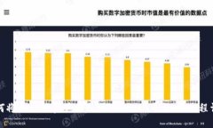 如何将Heco链资产提现到