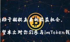 如何参与imToken钱包的空投