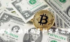 深入探索区块链的多种分