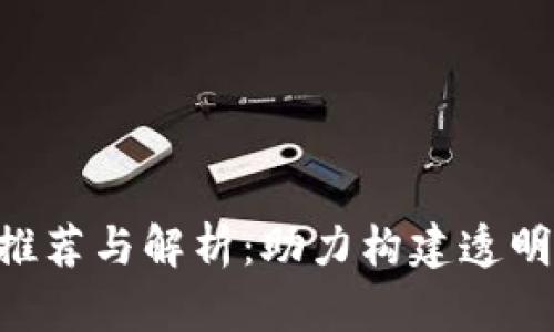 区块链电商源码推荐与解析:助力构建透明、高效的商业生态