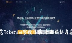 如何防范Tokenim空投诈骗：