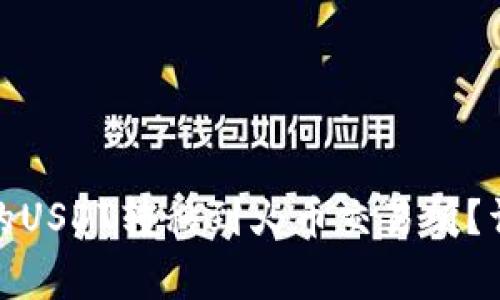 如何将ImToken中的USDT转移到火币交易所?详细步骤与注意事项