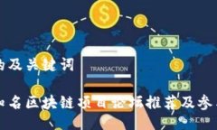论坛的及关键词国外知名