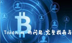 解决无法下载 Tokenim 的问