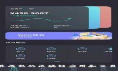 2023年最成熟的区块链应用
