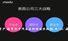 “tokenim”并不是一个常见
