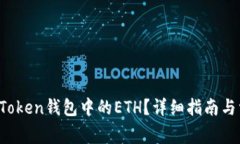  如何解冻imToken钱包中的