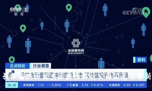 长三角地区优秀区块链设计公司汇总及分析