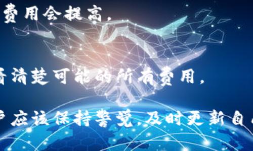 gimToken钱包资产添加步骤详解/g  
imToken钱包, 添加资产, 加密货币, 数字钱包, 资产管理/guanjianci

随着数字货币的迅速发展，越来越多的人开始接触和使用加密货币，而imToken钱包则成为了许多用户的首选数字资产管理工具。今天，我们将详细介绍imToken钱包添加资产的步骤及相关信息，以帮助用户更好地管理自己的数字资产。

什么是imToken钱包？
imToken是一款支持多种区块链资产的数字钱包，用户可以通过这款应用安全地存储、转账、交易各种加密货币。其安全性、便捷性和用户友好的界面使其在全球用户中获得了广泛的认可。此外，imToken不仅支持以太坊及其所有的ERC20代币，还提供了对比特币、EOS等其他主流数字货币的支持。

为什么需要在imToken钱包添加资产？
在imToken钱包中添加资产有多个重要原因。首先，添加资产可以帮助用户更好地管理自己的投资组合，随时查看各类数字资产的实时价格和变化。其次，通过添加资产，用户可以方便地进行转账与交易，让资产的使用更加灵活。最后，添加资产后，用户可以享受imToken提供的各种服务，例如去中心化交易所的交易。

imToken钱包添加资产的具体步骤
添加资产的过程其实相对简单，相信通过以下步骤，用户可以快速上手。在这里，我们将从下载和安装imToken应用开始，逐步引导用户完成资产添加的全过程。

h4步骤一：下载与安装imToken/h4
首先，用户需要在手机应用商店中搜索“imToken”下载并安装该应用。imToken同时支持iOS与Android系统。安装完成后，打开imToken应用。如果你是首次使用，可以选择新建钱包，按照指引设置钱包的密码并备份助记词。确保助记词安全保存，以免丢失资产。

h4步骤二：进入主界面/h4
成功创建钱包并登录后，用户会看到imToken的主界面。此时可以看到自己当前资产的总览情况。主界面将展示用户已添加的所有资产，如果是首次使用，可能显示为空。

h4步骤三：添加资产/h4
点击主界面左上角的“资产”标签，进入资产管理页面。在这个页面，用户可以选择“添加资产”。imToken支持多种资产，用户可以在搜索框中输入想要添加的资产名称或合约地址，例如“USDT”、“ETH”等。系统会自动检索匹配的资产。

h4步骤四：确认添加/h4
选择想要添加的资产后，会弹出一个确认页面，用户需要确认添加。注意查看资产的合约地址是否正确，以避免添加错误资产。确认无误后，点击“添加”按钮即可将该资产添加至钱包中。

h4步骤五：查看资产详情/h4
成功添加后，用户可以在资产管理页面看到刚刚添加的资产。点击该资产，可以进入资产详情界面，查看实时价格、历史交易记录、转账和收款功能等。此时用户就可以轻松管理该资产了。

常见问题解答

问题一：如何进行资产转账？
在imToken中进行资产转账的步骤如下：
h4步骤一：选择要转账的资产/h4
进入imToken主界面，选择要进行转账的数字资产，点击进入资产详情页。

h4步骤二：点击“转账”/h4
在资产详情界面，找到并点击“转账”选项，进入转账界面，用户需要输入接收方的钱包地址。

h4步骤三：填写转账信息/h4
输入接收方地址后，用户需要填写转账数量，同时可以看到转账手续费的相关信息。imToken会智能推荐最优的手续费方案，用户可以进行选择。

h4步骤四：确认并发送/h4
确认所有信息无误后，点击“发送”按钮。系统将要求用户输入钱包密码以完成转账。通过这一步骤后，用户的资产会被成功转出。

问题二：如何备份和恢复imToken钱包？
备份和恢复钱包是使用imToken的基础步骤，确保用户的资产安全至关重要：

h4备份步骤/h4
1. 打开imToken应用，登录钱包。
2. 在主界面点击右上角的“设置”图标。
3. 找到“备份钱包”选项，并按照提示显示的助记词逐个记录下来。务必确认助记词的正确性和顺序。

h4恢复步骤/h4
1. 如果用户需要恢复钱包，可以在imToken登录页面选择“恢复钱包”。
2. 输入当初备份的助记词，按照步骤逐词输入并确认。
3. 若输入正确，用户将能够恢复其钱包及其中的资产。

问题三：imToken钱包是否安全？
imToken钱包在安全性方面采取了多种措施来保护用户资产：

h4私钥控制/h4
imToken为用户提供了“私钥自己控制”的功能，所有的私钥归用户所有，不会存储在任何中心化的服务器上，因此用户的资产是安全的。同时，用户的助记词也只保存在本地设备中，提高了安全性。

h4多重签名和交易确认/h4
每笔交易在发起时都需要用户手动确认，系统会显示转账信息，用户可以自主选择手续费并进行确认。此外，imToken应用也支持设置交易密码，增加了一重安全保障。

问题四：如何处理无法添加资产的情况？
若用户在添加资产时遇到问题，可以尝试以下几种解决方案：

h4检查网络连接/h4
确保网络连接正常，有时网络问题可能导致无法检索资产。用户可以尝试切换不同的网络或扩展网络的稳定性。

h4确认合约地址/h4
用户在添加资产时，需要确认所输入合约地址的正确性。用户可以到官方渠道或区块浏览器确认相应的合约地址。

h4更新应用/h4
确保用户的imToken应用版本是最新的，不同版本可能支持的资产种类不同，用户可以去应用商店更新到最新版。

问题五：imToken钱包的费用结构如何？
在imToken钱包中，用户在进行转账时会产生一定的手续费。这些手续费主要由以下几点构成：

h4矿工费/h4
在使用以太坊网络等区块链进行转账时，用户需要支付矿工费，费用的计算标准是随着网络的繁忙程度而变化的。一般情况下，网络拥堵时矿工费用会提高。

h4交易手续费/h4
imToken作为钱包服务商并不直接收费，但在进行一些特定的交易时（如通过去中心化交易所），可能会产生额外的费用。用户在交易前需要查看清楚可能的所有费用。

通过以上内容，希望可以帮助用户更好地理解如何在imToken钱包中添加资产以及如何管理这些资产。对于数字货币的安全性和资产管理，用户应该保持警觉，及时更新自己的知识，防范可能的风险。