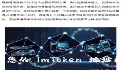 如何有效管理您的 imToken 地址标签:全面指南