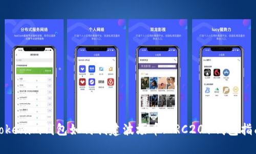 Tokenim钱包如何创建波场币(TRC20)钱包指南