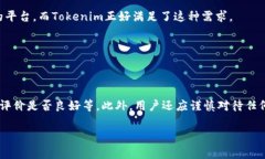 tp和tokenim哪个安全？安全