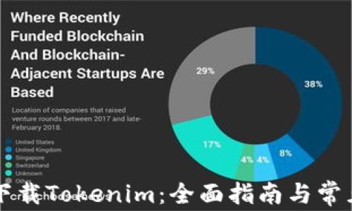 苹果手机下载Tokenim:全面指南与常见问题解答