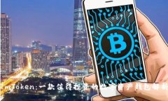 ImToken：一款值得投资的数