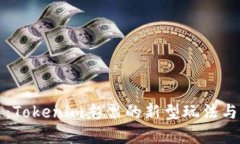 无损彩票：Tokenim彩票的新