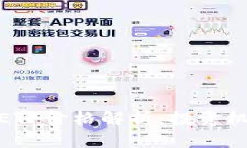 TokenIM分叉ETF价格解析:投资机会与风险分析