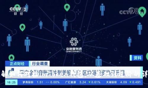 全面了解如何对接imToken钱包:从基础到进阶的详细指南