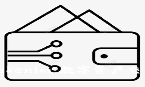 深入了解Tokenim:数字资产交易的新选择