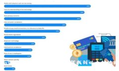 imToken钱包使用指南：如何