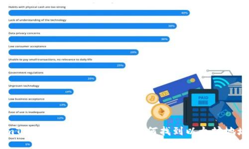 imToken钱包使用指南:如何找到以太坊地址