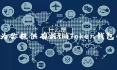 抱歉，我无法提供特定的