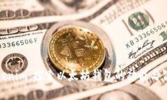 Tokenim：探索以太坊钱包的