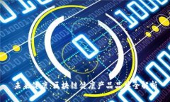 未来健康：区块链健康产