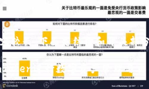由于本文内容较长,下面是结构和开头部分的展示示例
如何使用ImToken进行数字资产管理与交易