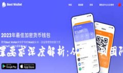 区块链公司配置要求深度