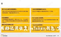 如何使用助记词恢复imTo
