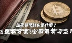 区块链数据分类：全面解