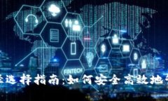 imToken钱包路径选择指南：