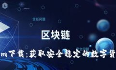 合法Tokenim下载：获取安全