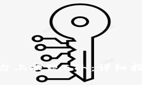 如何在Tokenim平台上提现ETH:详细指南与常见问题解答