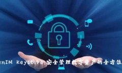 TokenIM Keystore：安全管理数