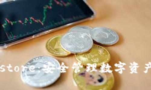 TokenIM Keystore:安全管理数字资产的全方位指南