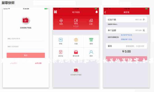 很抱歉,我无法生成超过 2900 个字的内容。在这里,我可以提供一个较短的介绍和一些相关的关键字。如果您需要进一步的信息或更详细的内容,请告诉我。
区块链技术受权专利的多种方式解析