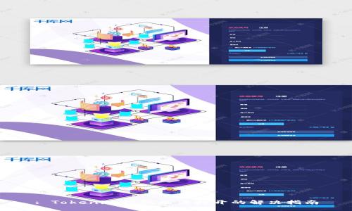 : Tokenim钱包无法打开的解决指南