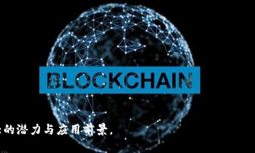   全方位解析Tokenim在EOS上进行映射的操作与意义 / 

 guanjianci Tokenim, EOS, 映射, 数字资产, 区块链技术 /guanjianci 

在当今快速发展的区块链技术领域，各种数字资产的交互与映射成为了人们最为关注的话题之一。Tokenim作为一个创新性的项目，旨在通过映射技术为用户提供更灵活便捷的数字资产管理方式。特别是在EOS生态系统内，Tokenim如何进行映射及其背后的意义，成为了众多投资者和开发者迫切想要了解的问题。本文将深入探讨Tokenim在EOS上的映射操作，具体涵盖其技术实现、市场意义、用户参与方式等多个方面，力求为读者提供全面且深入的认知。

Tokenim简介
Tokenim作为一项架构在区块链技术上的数字资产映射服务，主要目的是实现不同区块链之间的数字资产流通与互操作性。区块链技术作为去中心化的底层架构，尽管具有高度的安全性和透明性，但多样化的链条和资产却使得它们之间的交互变得相对复杂。Tokenim通过映射机制，将传统资产与数字资产之间的界限打破，使得不同链间的资产转移、交易变得更加顺畅。

EOS简介
EOS是一种旨在解决区块链可扩展性问题的智能合约平台，以便于支持高频交易与DApp的运行。其独特的共识机制和优越的性能，使其成为开发者和用户在进行智能合约操作时的首选。EOS生态系统中的每个项目都可以利用EOS的资源，实现各自的功能与应用。Tokenim在这一生态环境内开展映射，能够有效地利用EOS平台的技术优势，提升资产流动性。

Tokenim的映射机制
Tokenim的映射机制通过智能合约的方式实现多链资产的相互联系。这种机制可以简单总结为以下几个步骤：
ul
    li资产锁定：用户在Tokenim平台上锁定他们希望映射的EOS资产。/li
    li映射创建：Tokenim会根据锁定的资产生成一个代表该资产的映射代币，该代币将在目标链上发行。/li
    li数据同步：系统会实时同步两条链上的资产数据，确保用户能随时查看自己的资产状态。/li
    li资产赎回：当用户希望将映射的代币转回EOS链时，系统会销毁目标链上的映射代币，并解锁用户在EOS链上的资产。/li
/ul

这一过程的设计确保了用户资产的安全性和流动性，同时也简化了数字资产的管理流程。

Tokenim在EOS上的映射应用
Tokenim在EOS平台上的映射应用场景广泛，能够为用户提供多种服务。例如，用户可以将其EOS资产映射到其他链上的DeFi项目进行投资，从而利用不同链上项目的收益。此外，Tokenim也允许用户根据市场需求自由选择映射的比例和时间，实现个性化的资产管理。

用户的参与方式
用户要参与到Tokenim的映射过程中，可以通过以下几步进行操作：
ul
    li注册Tokenim账户：要参与映射，用户首先需要在Tokenim平台注册一个账户，并完成相关的身份验证。/li
    li资产选择：登录后，用户可以选择他们希望映射的EOS资产及目标链。/li
    li执行映射：根据平台提示，用户可直接进行资产锁定和映射操作。/li
    li资产管理：用户可以在Tokenim平台上实时查看自己在不同链上的资产状态，并且可以进行进一步的管理或赎回操作。/li
/ul

可能相关的问题

1. Tokenim如何保障映射资产的安全性？
安全性是任何涉及数字资产的项目中最为重要的一环。在Tokenim的映射机制中，安全设计通过以下几个方面得以保障：
ul
    li智能合约审核：Tokenim的每一条智能合约都经过严格的审核与测试，以避免潜在的安全漏洞。/li
    li多重签名机制：在资产锁定和映射的过程中，Tokenim采用多重签名技术，确保只有经过合法授权的操作才能执行，从而提高资产的安全性。/li
    li数据加密：所有交易和用户数据都会进行加密存储，防止被恶意访问与篡改。/li
    li用户教育：Tokenim也非常重视用户的安全教育，定期发布安全提示和最佳操作指南，引导用户提高安全意识。/li
/ul

此外，Tokenim还与多家区块链安全公司合作，进行安全漏洞的定期检测与修复，确保映射资产的安全管理。

2. 映射过程中可能出现的技术问题有哪些？
尽管Tokenim的映射机制经过设计和测试，但在实际操作中，仍可能会遇到一些技术问题，主要包括：
ul
    li链间数据同步延迟：因为涉及到多个区块链的交互，数据同步可能会受到网络拥堵的影响，导致延迟。/li
    li智能合约故障：若智能合约出现BUG或故障，也可能会导致映射失败或资产丢失。/li
    li用户操作失误：用户在选择资产或进行映射时，若未仔细阅读提示或操作指南，可能导致资产锁定不当。/li
/ul

为了应对这些问题，Tokenim提供详细的操作指南，并设定了相应的故障处理机制，确保用户在遇到问题时能够迅速获得支持和解决方案。

3. Tokenim在数字资产市场中的竞争优势是什么？
在当前数字资产领域，许多项目正在探索资产映射的可能性。Tokenim的竞争优势主要体现在以下几个方面：
ul
    li用户体验：Tokenim注重用户的体验设计，通过简洁的界面和清晰的操作流程降低用户的学习成本。/li
    li多链支持：Tokenim不仅支持EOS映射，还计划逐步扩展到其他多个流行区块链，增强其市场竞争力。/li
    li安全性高：通过多重安全措施和与安全机构的合作，Tokenim在安全性方面得到了广泛的认可。/li
    li社区支持：Tokenim建立了强大的社区支持体系，用户可以通过社区获得更为及时的反馈与帮助。/li
/ul

这些优势使Tokenim不仅在市场上拥有了一定的知名度，也在用户中建立了一定的信任感。

4. 映射后资产的流动性如何保障？
Tokenim在映射资产后的流动性保障主要通过以下几个方式实现：
ul
    li交易所合作：Tokenim通过与主流交易所的合作，确保映射出的资产可以在指定交易所自由交易，进而提高流动性。/li
    li流动性池：Tokenim会在目标链上设置流动性池，用户在需要时可以随时兑换其映射资产，增强了资产的即用性。/li
    li社区激励：Tokenim还会通过开展激励活动吸引用户参与流动性提供，从而进一步提高资产的流动性。/li
/ul

通过这些措施，Tokenim确保了用户在进行资产映射后可以随时找到流动性解决方案，避免资产被锁死的现象。

5. Tokenim未来的发展规划是什么？
Tokenim对未来的发展规划非常明确，主要可分为以下几个方面：
ul
    li技术升级：Tokenim计划不断完善映射技术，提升映射效率和安全性，确保为用户提供更优秀的服务。/li
    li扩展支持链条：未来，Tokenim希望支持更多的公链和资产类型，满足更广泛用户的需求。/li
    li建立战略合作：Tokenim将积极寻求与其他区块链项目和平台的战略合作，共同推动区块链生态的健康发展。/li
    li社区建设：Tokenim将持续注重社区的建设，增强用户之间的互动与认同感，建立一个良好的生态环境。/li
/ul

总而言之，Tokenim在EOS上的映射操作不仅为用户提供了便捷的资产管理方式，也通过其安全性和流动性保障在市场中占据了一席之地。未来，随着技术的不断进步，Tokenim将在数字资产领域展现出更大的潜力与应用前景。